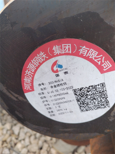 圓鋼